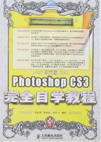 书籍 中文版Photoshop CS3完全自学教程的封面