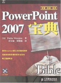 PowerPoint 2007宝典