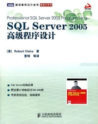 SQL Server 2005高级程序设计