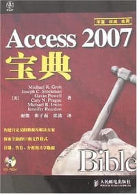 Access 2007宝典 - 迈克尔