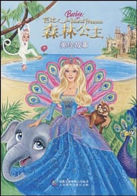 芭比之森林公主
