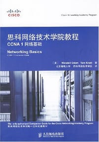 思科网络技术学院教程CCNA 1网络基础 - Wendell Odom