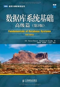 数据库系统基础