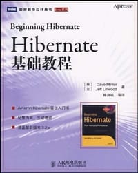 Hibernate 基础教程 - （英）明特（Minter.D.）