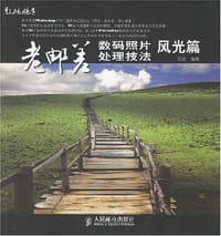 老邮差数码照片处理技法 - 汪端