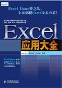 Excel应用大全 - Excel Home