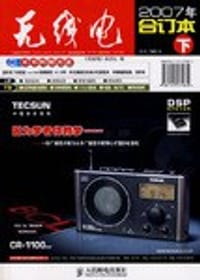 《无线电》合订本.2007年（下册）
