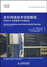 书籍 思科网络技术学院教程 CCNA 3交换基础与中级路由的封面