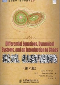 微分方程、动力系统与混沌导论 - Smale, Stephen