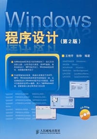 Windows程序设计