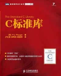 C标准库