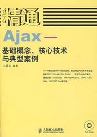 精通Ajax