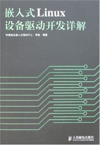 书籍 嵌入式Linux设备驱动开发详解的封面