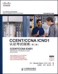 CCENT/CCNA ICND 1认证考试指南