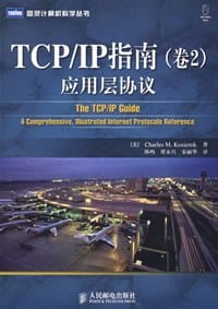 TCP/IP指南（卷2） - 科齐勒克