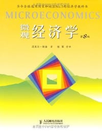 微观经济学