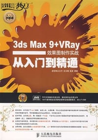 3ds Max 9+VRay效果图制作实战从入门到精通