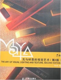 Maya光与材质的视觉艺术