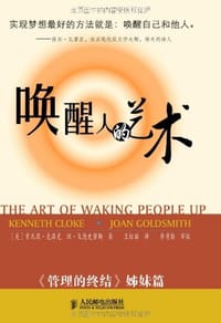 唤醒人的艺术 - 无名图书