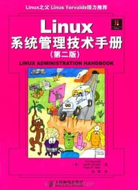 Linux系统管理技术手册 - 奈米斯