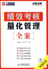 绩效考核量化管理全案 - 孙宗虎