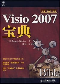 Visio 2007宝典