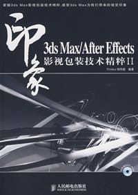 3ds Max/After Effects 印象影视包装技术精粹Ⅱ - 无名图书