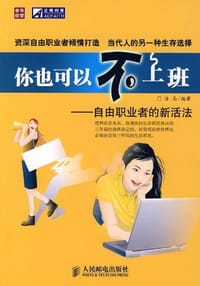 你也可以不上班 - 洁岛