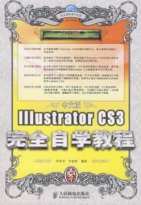 书籍 中文版Illustrator CS3完全自学教程的封面