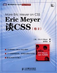 Eric Meyer谈CSS（卷2） - （美）迈耶