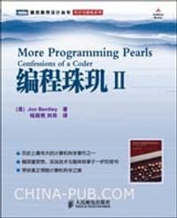 编程珠玑II