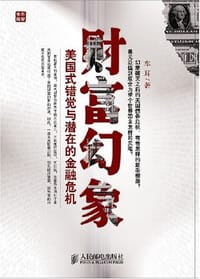 财富幻象