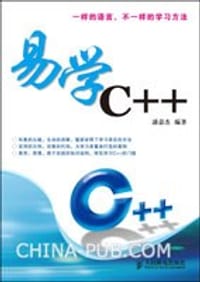 易学C++ - 潘嘉杰