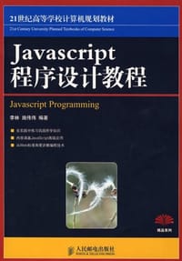 JavaScript程序设计教程