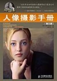 人像摄影手册