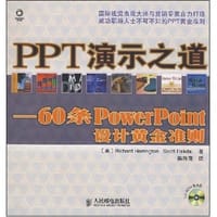 PPT演示之道 - 无名图书