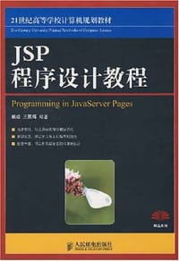 JSP程序设计教程