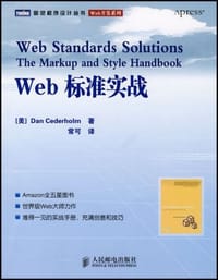 Web标准实战 - 锡德霍姆