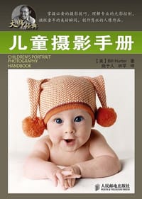 儿童摄影手册