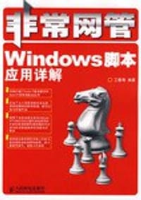 非常网管
