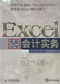 Excel高效办公 - Home Excel
