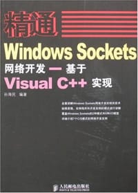 精通Windows Sockets网络开发 - 孙海民
