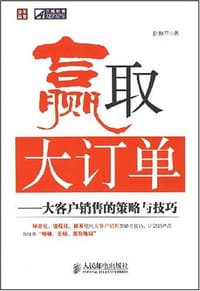 赢取大订单 - 陆和平