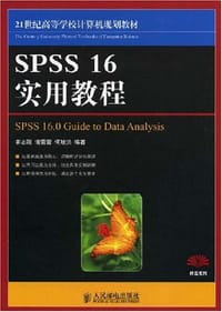 SPSS 16实用教程 - 无名图书