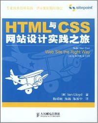 HTML与CSS网站设计实践之旅 - 劳埃德
