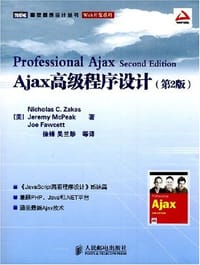 Ajax高级程序设计 - 无名图书