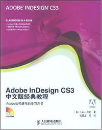 书籍 Adobe InDesign CS3中文版经典教程的封面