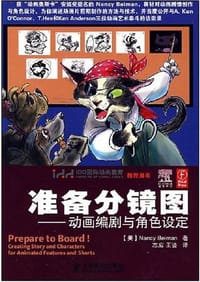 准备分镜图 - Nancy Beiman