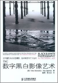 数字黑白影像艺术 - Tony Worobiec Ray Spence
