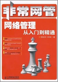 非常网管 - 崔北亮